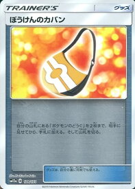 ポケモンカード ぼうけんのカバン(ミラー) SM12a 128/173 【中古】