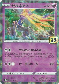 ポケモンカード ゼルネアス(ミラー) S8a 012/028 【中古】