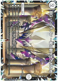 デュエルマスターズ DG-パルテノン ～龍の創り出される地～ DMEX17 48/138 レア DuelMasters 【中古】