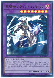 遊戯王 竜騎士ブラック・マジシャン EP18-JP045 ウルトラ 【中古】