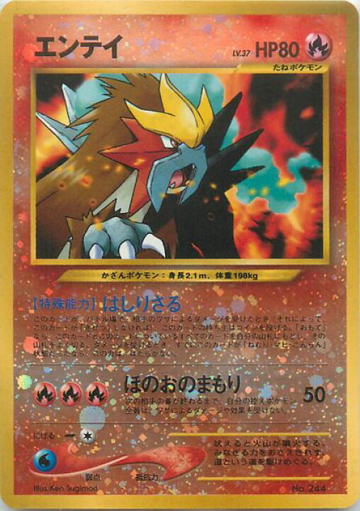 楽天市場】ポケモンカード エンテイ LV.37 neo-pf2 No.244 【中古 