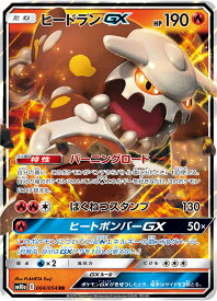 ポケモンカード ヒードランGX SM10a 004/054 RR 【中古】