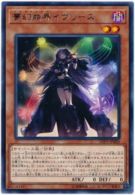 遊戯王 夢幻崩界イヴリース LVP3-JP083 レア 【中古】