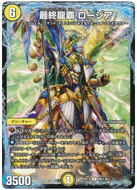 デュエルマスターズ 最終龍覇 ロージア DMEX17 49/138 レア DuelMasters 【中古】