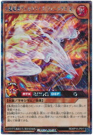 遊戯王ラッシュデュエル 火轟嵐凰ヴォルカライズ・フェニックス［R］ KP14-JP017 シークレット 【中古】