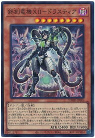 遊戯王 終刻竜機XII－ドラスティア DOOD-JP008 スーパー 【中古】