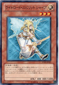 遊戯王 ライトロード・スピリット シャイア EXP3-JP023 ノーマル 【中古】