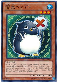 遊戯王 否定ペンギン PRIO-JP037 ノーマル 【中古】