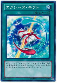 遊戯王 エクシーズ・ギフト DP14-JP023 ノーマル 【中古】