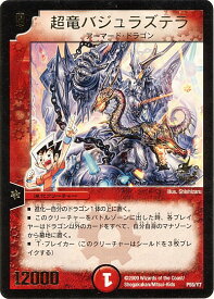 デュエルマスターズ 超竜バジュラズテラ P55/Y7 プロモ DuelMasters 【中古】