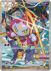 ポケモンカード フーパ PROMO 155/XY-P PROMO 【中古】