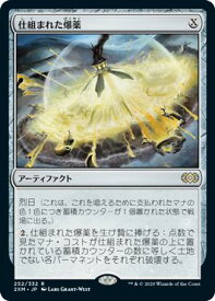 マジックザギャザリング MTG 茶 仕組まれた爆薬 2XM-252 レア 【中古】