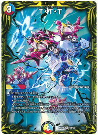 デュエルマスターズ T・T・T(20thSP) DMRP18 5B/20 レア DuelMasters 【中古】