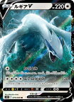 ポケモンカード ルギアV S12 079/098 RR 【中古】