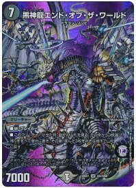 デュエルマスターズ 黒神龍エンド・オブ・ザ・ワールド(MAXカード) DM22EX1 超6/超50 スーパーレア DuelMasters 【中古】