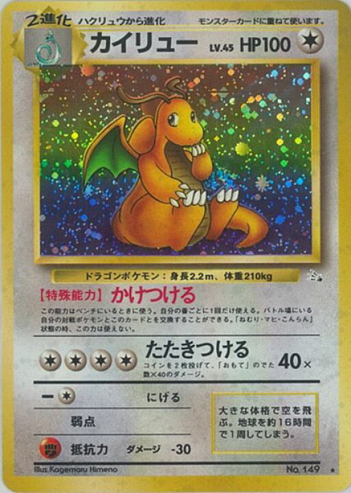 楽天市場】ポケモンカード カイリュー LV.45 旧3 No.149 R 【中古 