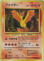 楽天市場】ポケモンカード 旧 ファイヤーの通販