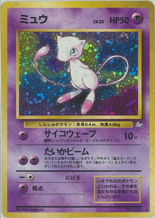 楽天市場】ポケモンカード ミュウ LV.23 旧3 No.151 R 【中古 