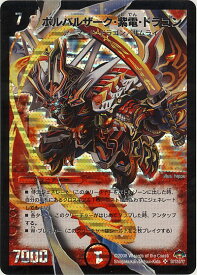 デュエルマスターズ ボルバルザーク・紫電・ドラゴン DM28 S8/S10/Y7 スーパーレア DuelMasters 【中古】