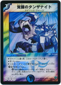 デュエルマスターズ 覚醒のタンザナイト DMC34 5/55/Y5 ベリーレア DuelMasters 【中古】