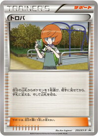 ポケモンカード トロバ PROMO 255/XY-P PROMO 【中古】