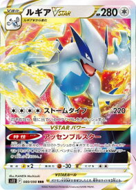 ポケモンカード ルギアVSTAR S12 080/098 RRR 【中古】