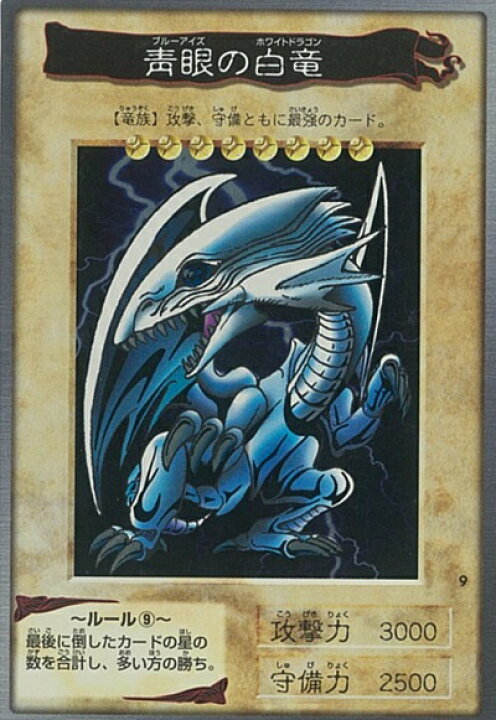 青眼の白龍 バンダイ PSA 6 遊戯王 バンダイ 青眼の白龍 初期 青眼の