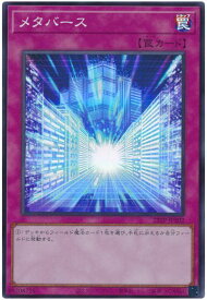 遊戯王 メタバース 22TP-JP302 スーパー 【中古】