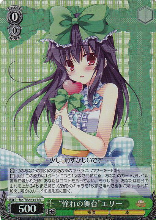 楽天市場】 “憧れの舞台”エリー (Foil) MK/SE29-15 RR 【中古 