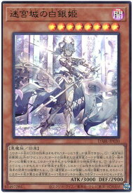 遊戯王 迷宮城の白銀姫 DABL-JP030 ウルトラ 【中古】