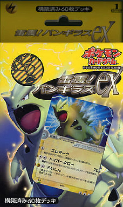 楽天市場】ポケモンカード 構築済み60枚デッキ 雷震！バンギラスex 未 