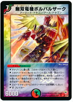楽天市場】無双竜機ボルバルザークの通販