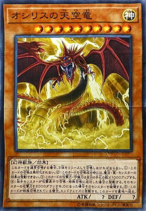 楽天市場】遊戯王 オシリスの天空竜 OCGカード型ビッグタオル 【中古 