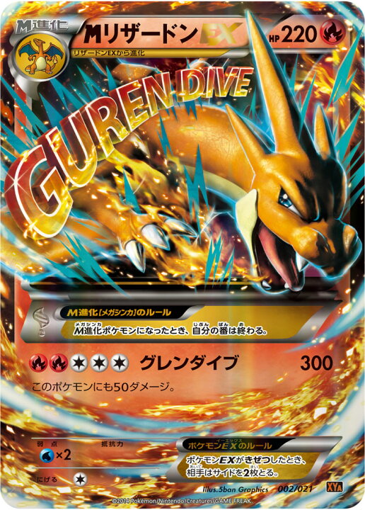 楽天市場】ポケモンカード MリザードンEX XYA 002/021 S-TD 【中古 