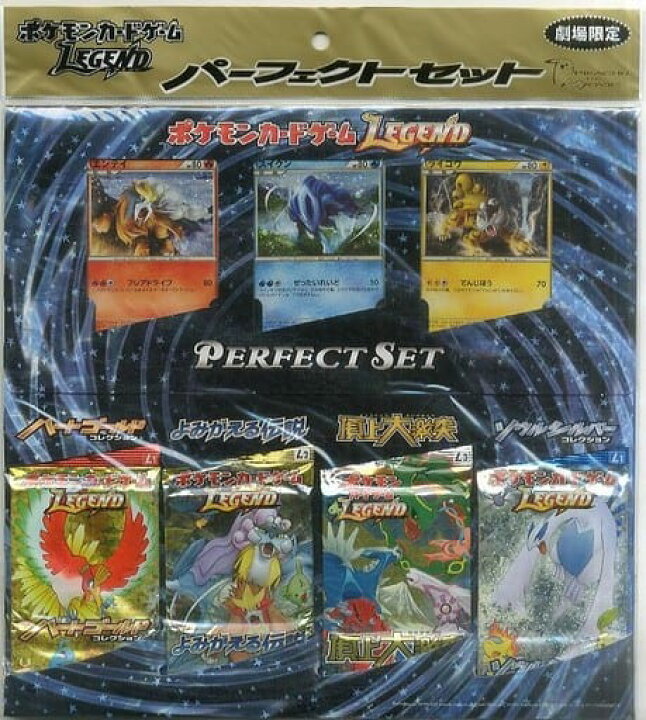 楽天市場】ポケモンカード 劇場限定 LEGEND パーフェクトセット 未開封 