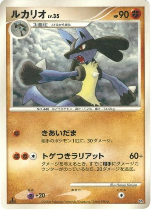 楽天市場】ポケモンカード ルカリオ DP5 448 【中古】 : トレカ通販 