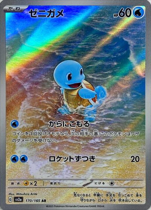 楽天市場】ポケモンカード ゼニガメ SV2a 170/165 AR 【中古 