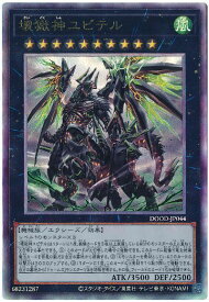 遊戯王 壊獄神ユピテル DOOD-JP044 アルティメット 【中古】