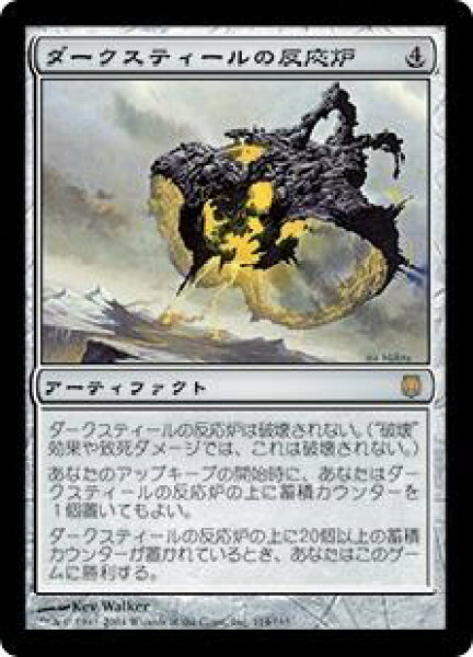 マジックザギャザリング MTG 茶 ダークスティールの反応炉 DST-114 レア 【中古】
