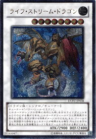 遊戯王 ライフ・ストリーム・ドラゴン EXVC-JP038 アルティメット 【中古】