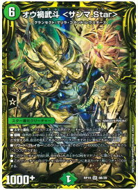 デュエルマスターズ オウ禍武斗 ＜サンマ.Star＞(20thSP) DMRP19 8B/20 スーパーレア DuelMasters 【中古】