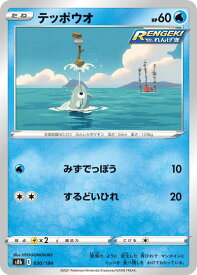 ポケモンカード テッポウオ(ミラー) S8b 030/184 【中古】