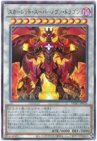 遊戯王 スカーレッド・スーパーノヴァ・ドラゴン HC01-JP026 アルティメット 【中古】