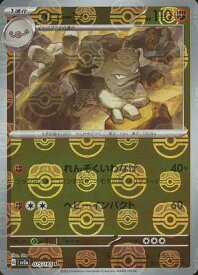 ポケモンカード ゴローン(マスターボールミラー) SV2a 075/165 U 【中古】