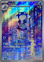 楽天市場】ポケモンカード ニョロゾの通販