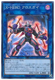 遊戯王 X・HERO クロスガイ DANE-JP045 スーパー 【中古】