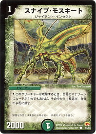 デュエルマスターズ スナイプ・モスキート DM3 54/55 コモン DuelMasters 【中古】