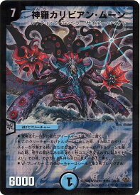 デュエルマスターズ 神羅カリビアン・ムーン DM33 S2/S5/Y8 スーパーレア DuelMasters 【中古】