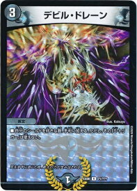 デュエルマスターズ デビル・ドレーン DMEX08 71/??? DuelMasters 【中古】