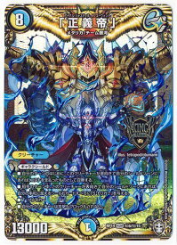 デュエルマスターズ 「正義帝」 DMRP14 H6/H15 シークレット DuelMasters 【中古】